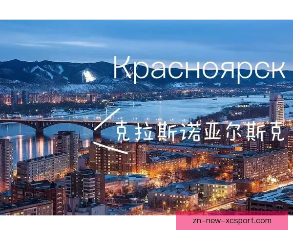 科斯特罗马斯逆转克拉斯诺亚尔斯克获胜展现强劲攻防实力