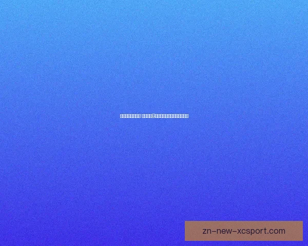 卢戈主场遗憾失利 奥萨苏纳B队凭借单球制胜夺得宝贵三分